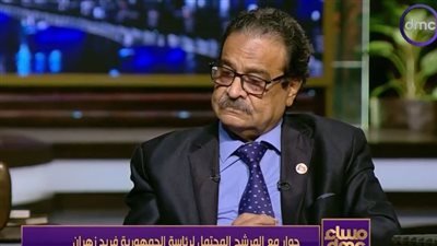 مرشح محتمل لرئاسة الجمهورية: يجب القضاء على إدارة الاقتصاد بالأمر المباشر 