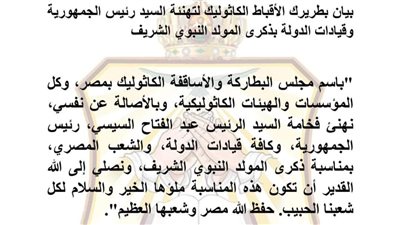 بطريرك الأقباط الكاثوليك يهنىء الرئيس السيسي وقيادات الدولة بذكرى المولد النبوي الشريف