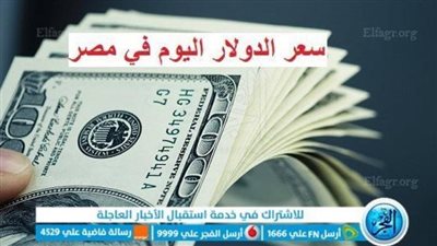 سعر الدولار اليوم الأربعاء 27 سبتمبر في البنوك المصرية 