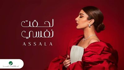 يضم 6 أغنيات.. أصالة تطرح ميدلي ألبومها الجديد 