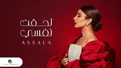 بـ 3 أغاني أصالة تتصدر تريند اليوتيوب 