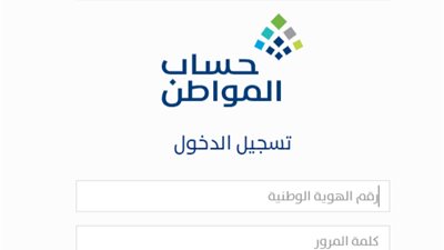 طرق التواصل مع حساب المواطن ومواعيد عمل البرنامج