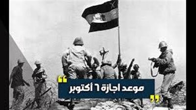 رسميا.. الحكومة تحسم الجدل حول إجازة 6 أكتوبر (اليوبيل الذهبي)