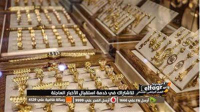 مفأجاة للمقبلين علي الزواج.. أسعار الذهب في مصر اليوم الخميس 28 سبتمبر 2023