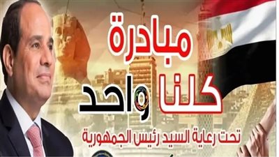 بشرى سارة بشأن تخفيض السلع الغذائية بقيمة 40% لمدة شهر واحد بمبادرة كلنا واحد