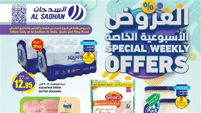 عروض أسواق السدحان الشفا والقدس..عروض وخصومات هائلة 