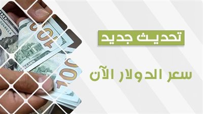 سعر الدولار في السوق السوداء اليوم الجمعة 29 سبتمبر 2023 