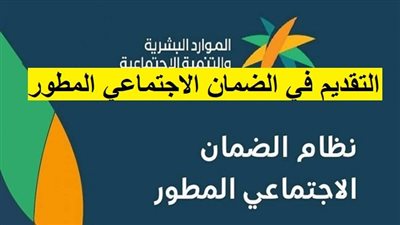 الضمان الاجتماعي المطور 1445.. اعرف خطوات التسجيل والفئات المستحقة للدعم 