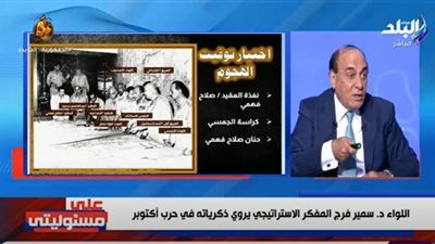 حكاية كراسة حنان صلاح فهمي وخطة الهجوم في حرب أكتوبر (فيديو)