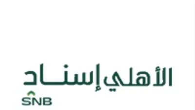 شركة الأهلي إسناد تعلن فتح باب التوظيف لحملة (الدبلوم فأعلى) بعدة مدن بالمملكة 