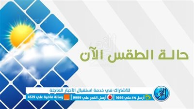 عاجل| الأرصاد الجوية تكشف مناطق سقوط الأمطار اليوم 