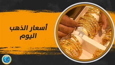 (مباشر الآن) سعر الذهب في القاهرة اليوم الخميس 5 أكتوبر 2023