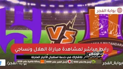 ( ملخص ) :  نتيجة مباراة الهلال ونساجي مازندران اليوم 3 / اكتوبر / 2023 [دوري ابطال اسيا]