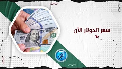 سعر الدولار اليوم في السوق السوداء Dollar Price ToDay