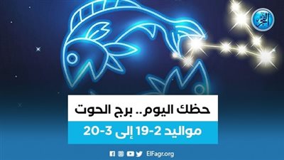 حظك اليوم.. توقعات برج الحوت الأحد 15 أكتوبر 2023