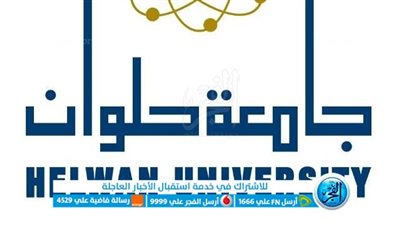 احتفالية تنظمها جامعة حلوان لمرور 50 عاما على انتصارات أكتوبر المجيدة