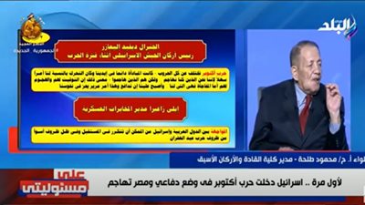 مدير كلية القادة السابق يكشف تصريحات إسرائيلية خطيرة عن حرب أكتوبر (فيديو)