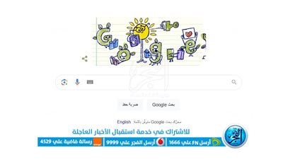 ‘‘ يوم المعلمين 2023 ‘‘ جوجل تحتفل بيوم المعلم بتغير شعارها تقديرًا لهم