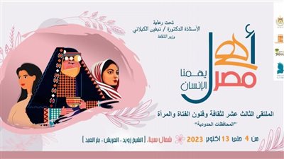 مشاركة ملتقى أهل مصر في اليوبيبل الذهبي لاحتفالات حرب أكتوبر بشمال سيناء