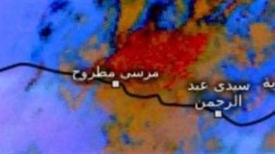 حالة الطقس.. استمرار تكاثر السحب الممطرة على مناطق من محافظة مطروح