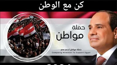 غدا.. حملة مواطن تعقد مؤتمرها الأول لإعلان خطة دعم السيسي في انتخابات الرئاسة 