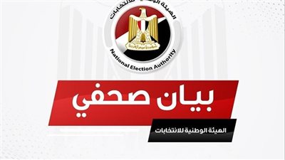 الهيئة الوطنية للانتخابات تعلن عن انتهاء اليوم الثالث من الأيام المحددة