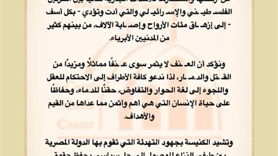 الكنيسة الأرثوذكسية تستنكر الأحداث الجارية بين الطرفين الفلسطيني والصهيوني