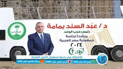 خاص| عبد السند يمامه يتوجه إلى الهيئة الوطنية للانتخابات بـ 