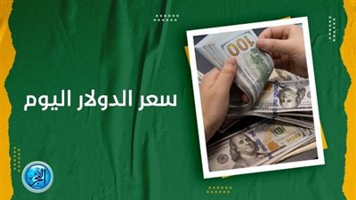تحرك جديد في السوق السوداء.. سعر الدولار مقابل الجنيه اليوم 18 أكتوبر في البنوك