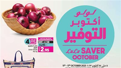 عروض أكتوبر التوفير تبدأ في يوم الأربعاء 11 أكتوبر 2023 