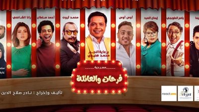 تعرف على تفاصيل مسرحية 