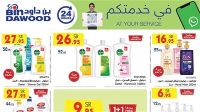 عروض بن داود السعودية فروع خميس مشيط من 4 أكتوبر 