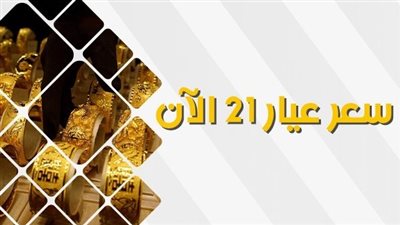 نقلة جديدة في أسعار الذهب اليوم الأربعاء 11 أكتوبر 2023 (تفاصيل)