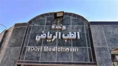 طبيب الزمالك يكشف تفاصيل المؤتمر العلمى للطب الرياضي المصري 