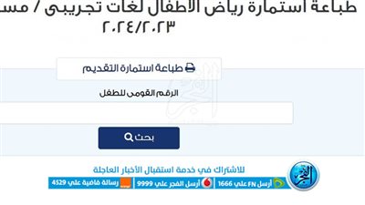 لينك الاستعلام عن نتيجة تنسيق رياض الأطفال بالرقم القومي جميع المديريات 2023