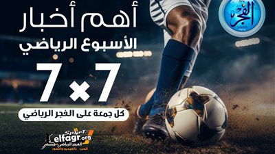 أهم أخبار الأسبوع الرياضي (7X7).. صفقات الأهلي في يناير ورحيل جناح الأحمر.. تصريحات حسين لبيب وموقع فتوح وجوارديولا يدافع عن برشلونة