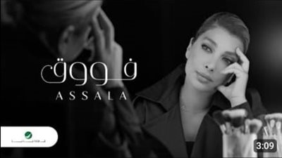 في المركز 17.. أصالة تتصدر يوتيوب بأغنية فوق