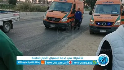 مصرع سيدة وإصابة 2 أخرين في حادث مروع بالإسماعيلية