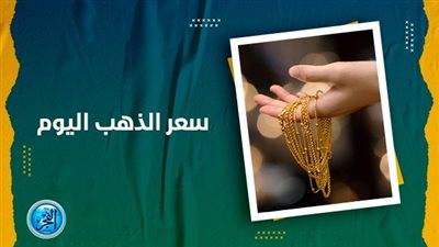 قفزة جنونية.. سعر الذهب الان في الإمارات 15 أكتوبر.. (مباشر اليوم Golden Price) 