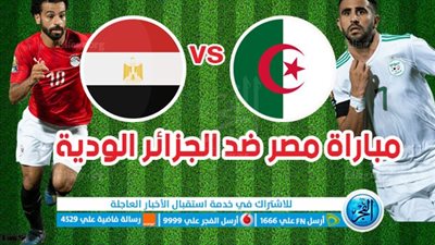 الموعد والقنوات | تفاصيل مباراة مصر والجزائر الودية اليوم 16-10-2023