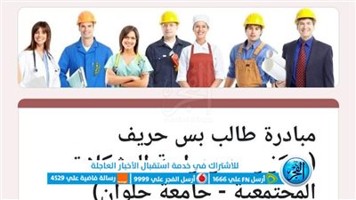 جامعة حلوان تُطلق مبادرة 