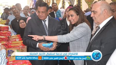 وزير التنمية المحلية يفتتح معرضًا لبيع السلع الغذائية بأسعار مخفضة في البحيرة (صور)