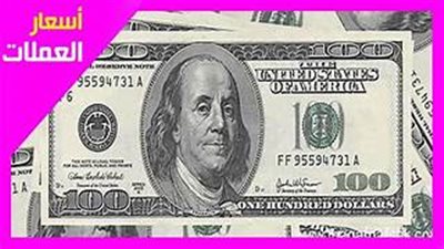 سعر العملة الخضراء dollar price.. آخر التطورات ومفاجأة في أسعار الدولار اليوم الأربعاء 18-10-2023