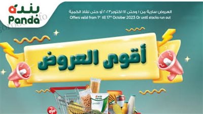 عروض وخصومات حتى 82%.. هايبر بنده السعودية اليوم