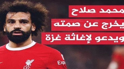 تحليل فيديو محمد صلاح لدعم فلسطين.. يقرأ من شاشة ويتنفس بهدوء وحاول الهروب (شاهد)