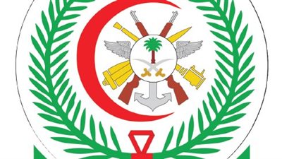 بأعلى الرواتب..الخدمات الطبية للقوات المسلحة السعودية تعلن عن توفر وظائف للأطباءوالفنيين 