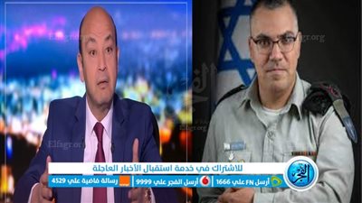 عاجل - عمرو أديب يهاجم جيش الاحتلال الإسرائيلي ويوجه 