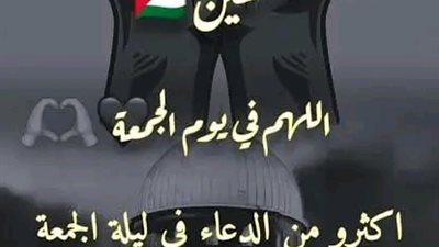 دعاء لفلسطين في ليلة الجمعة..اللهم انصر المرابطين المستضعفين في فلسطين