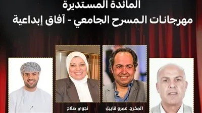 ملتقى القاهرة الدولي للمسرح الجامعي يعلن جدول 