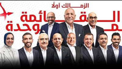 حازم إمام يهنئ القائمة الموحدة عقب الفوز في انتخابات مجلس إدارة الزمالك